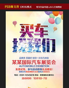 汽車租賃公司開業(yè)海報模板與素材全攻略