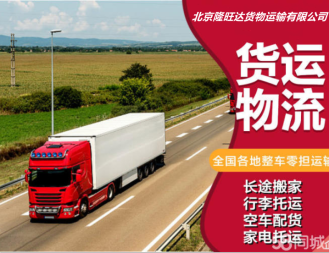 專業(yè)貨運(yùn)解決方案 長(zhǎng)途貨物運(yùn)輸、整車零擔(dān)與設(shè)備搬運(yùn)一站式服務(wù)