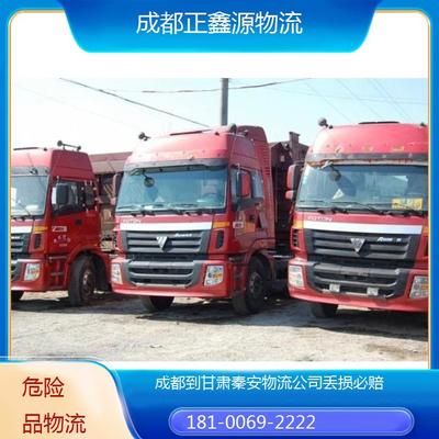 成都至甘肅秦安物流運輸 專業代理，丟損必賠，全程無憂