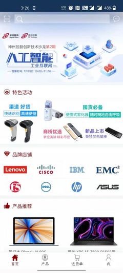 神州商橋軟件下載指南 安卓版獲取與硬件之家電子產品軟件生態